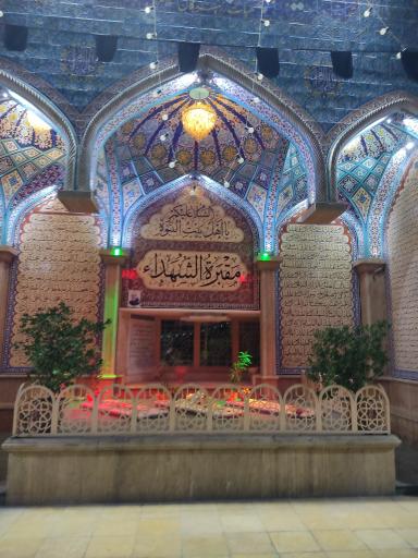 عکس یادمان شهدای گمنام فاطمیه بزرگ تهران