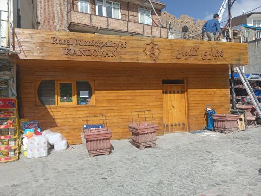 عکس دهیاری کندوان