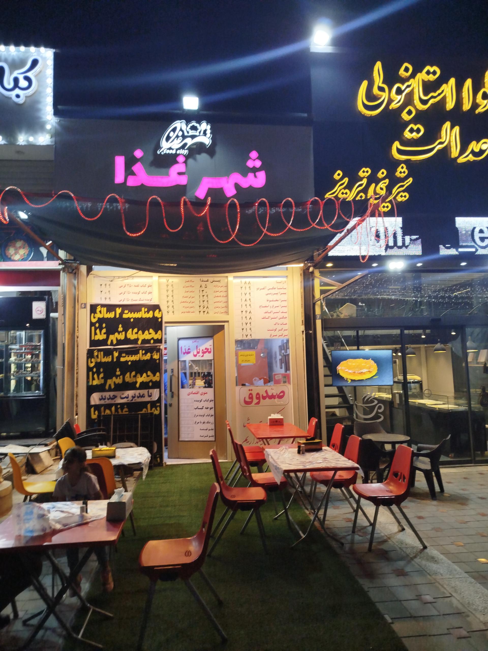 عکس شهر غذا