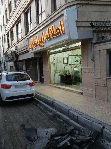 املاک ایرانیان
