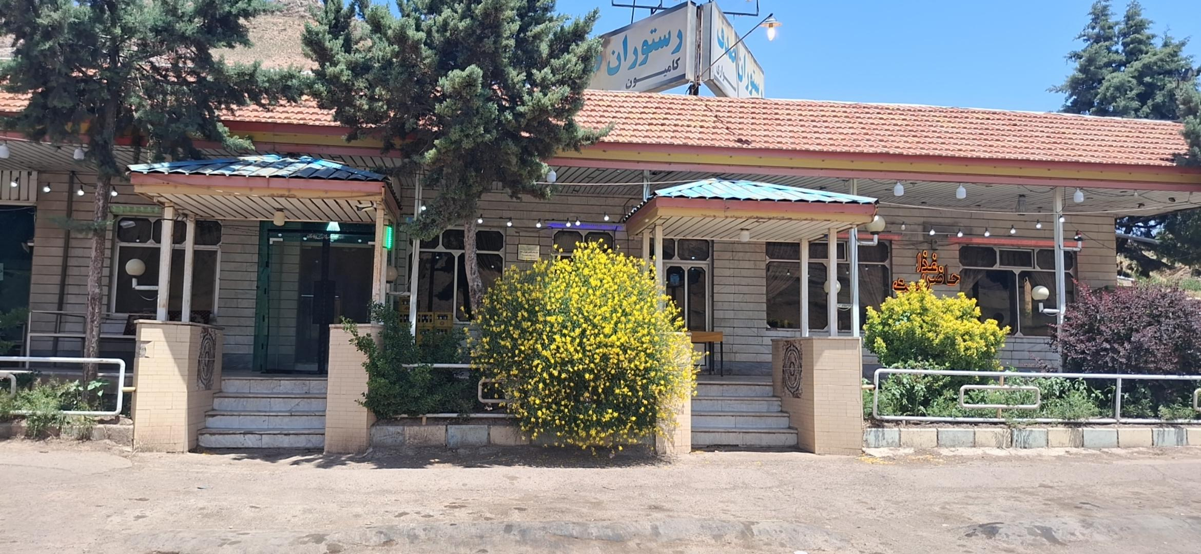 عکس رستوران صدف 