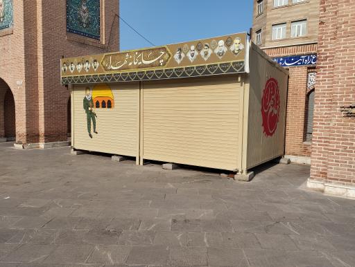 چایخانه شهدا