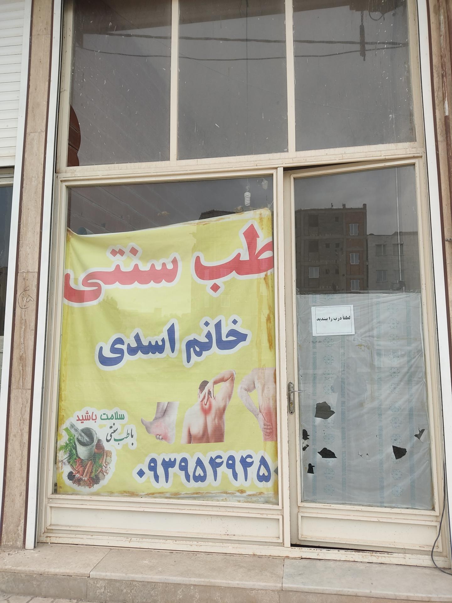 عکس طب سنتی خانم اسدی 