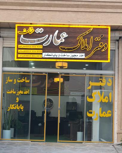 عکس دفتر املاک عمارت 