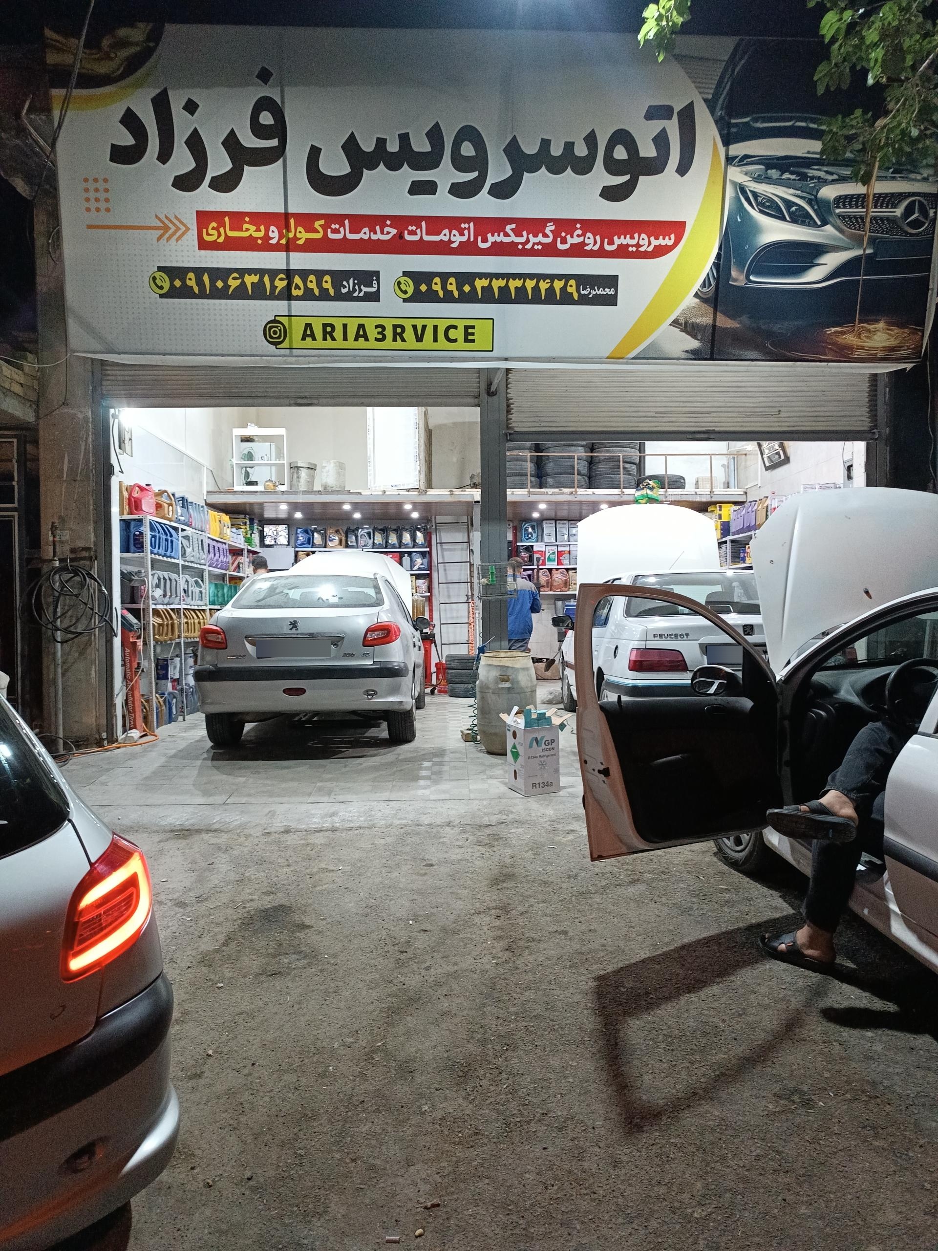 عکس اتوسرویس فرزاد