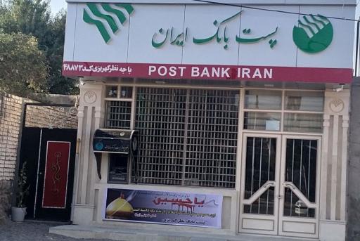 عکس پست بانک نظرکهریزی