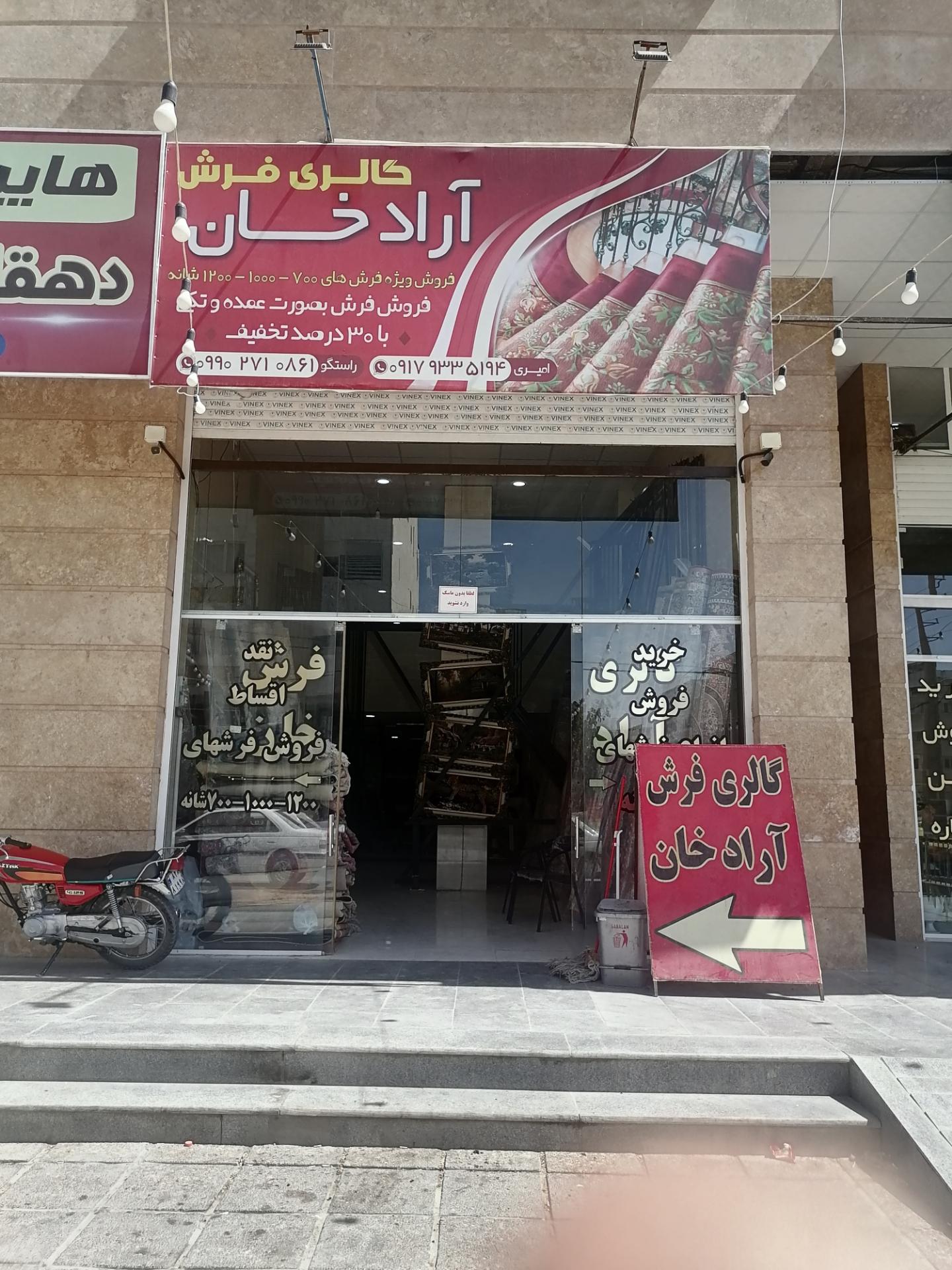 عکس گالری فرش آراد خان 