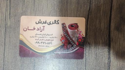 عکس گالری فرش آراد خان 