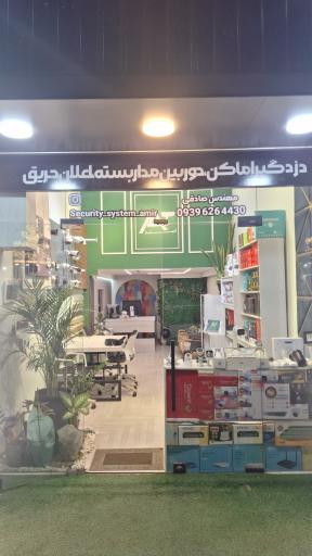 عکس سیستم های امنیتی امیر