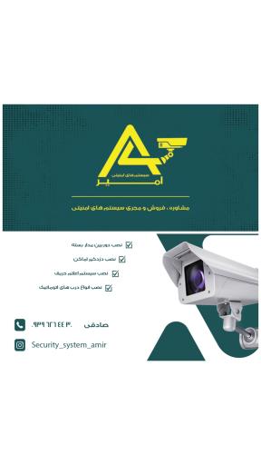 عکس سیستم های امنیتی امیر