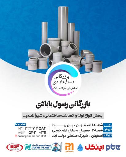 عکس بازرگانی رسول بابادی