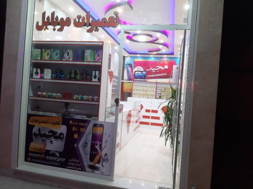 عکس موبایل مجید