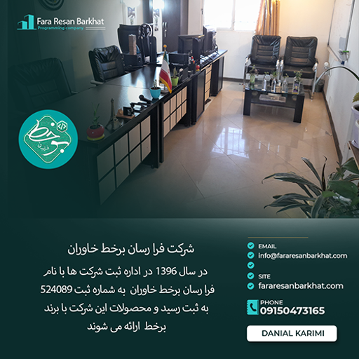 شرکت فرا رسان برخط