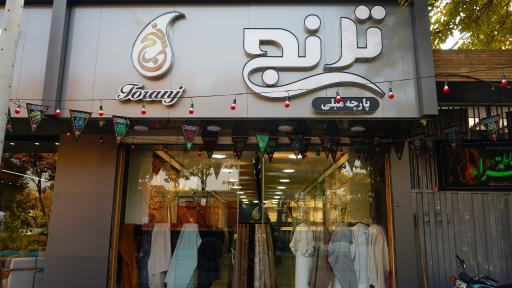 پارچه مبلی ترنج