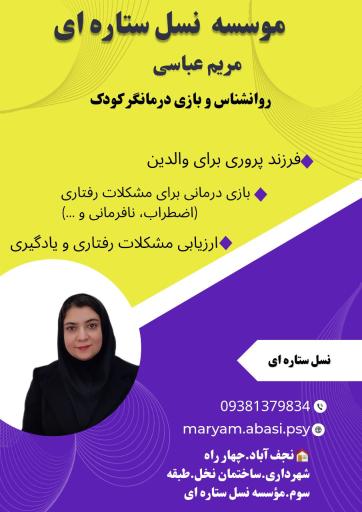 مرکز مشاوره نسل ستاره ای