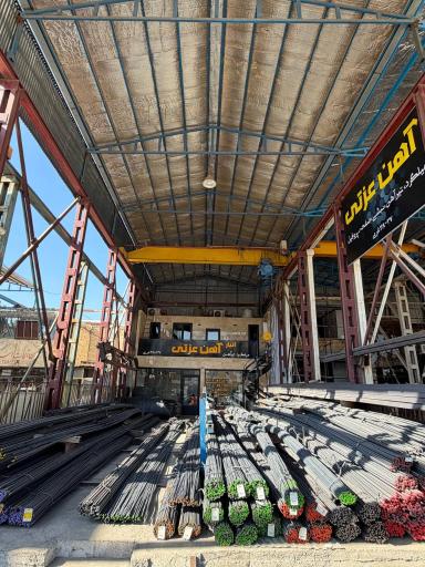 عکس آهن عزتی