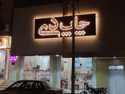 عکس چاپ دیجیتال دی