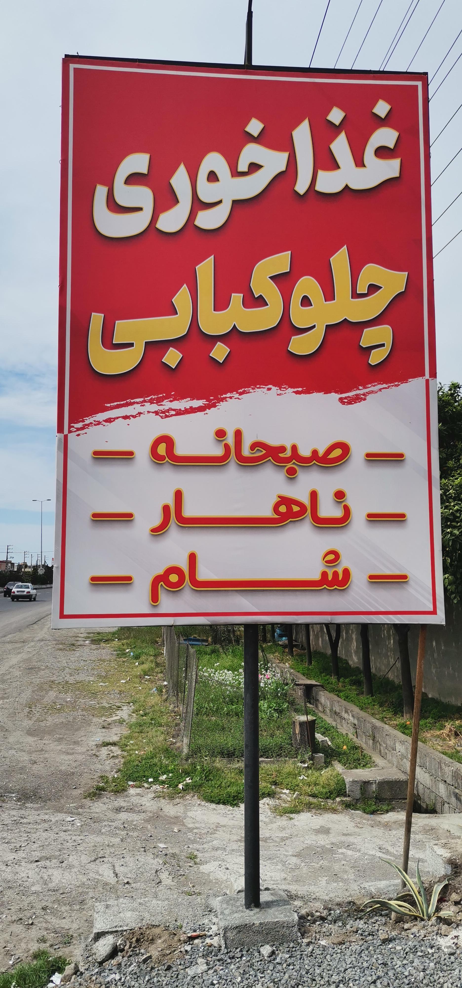 عکس رستوران رایمون