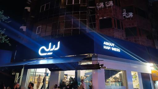عکس شیرینی لیلی شعبه آمل