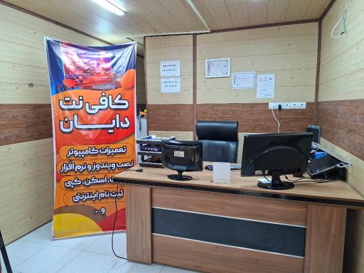 عکس کافی نت دایان