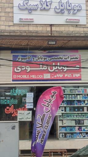 عکس موبایل کلاسیک