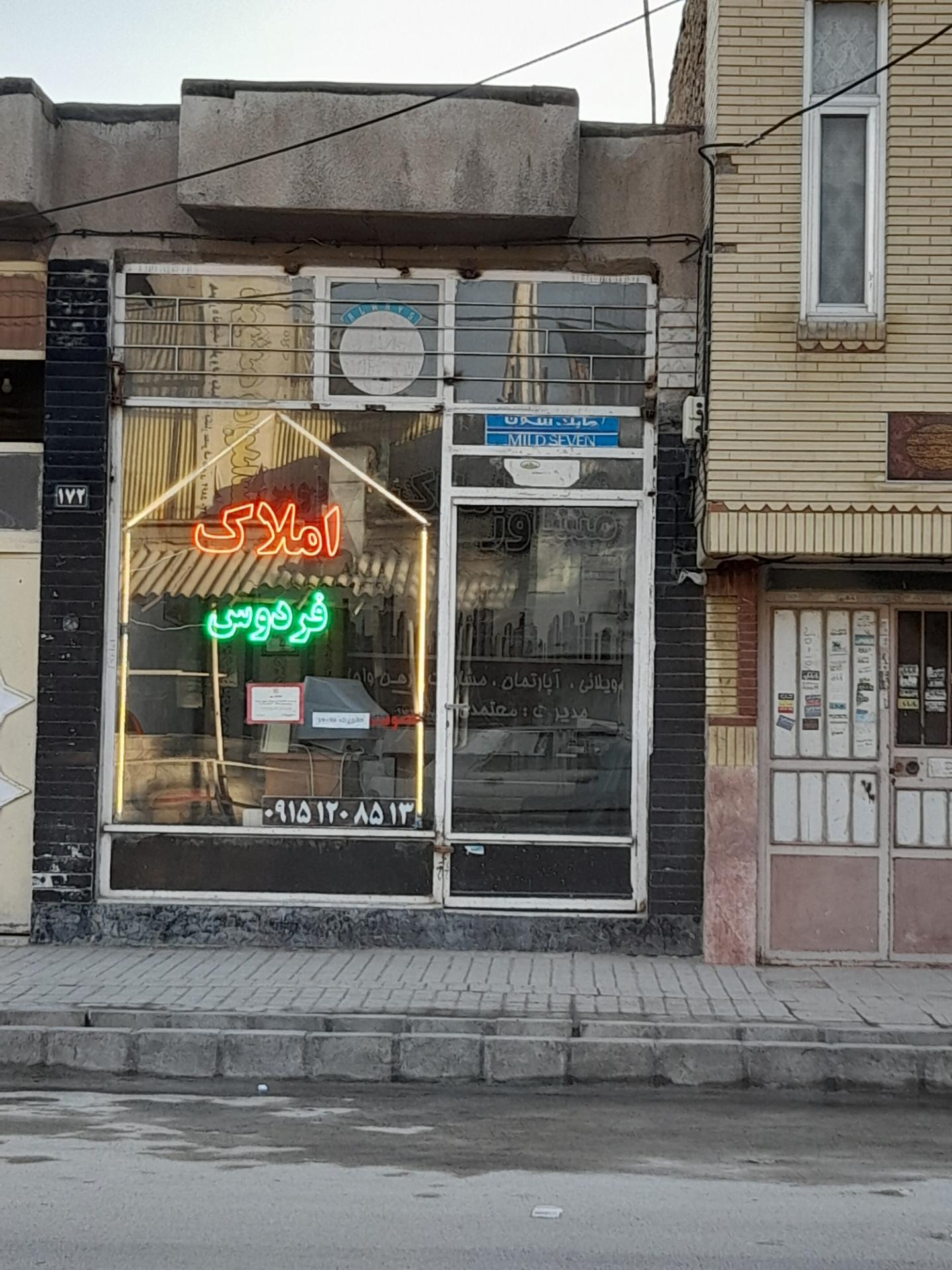 عکس املاک فردوس