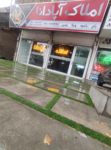 املاک آپادانا