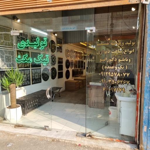 تولیدی ساعت تیک مکث