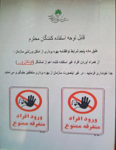 عکس ورزشگاه رستم