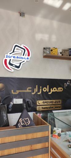 عکس همراه زارعی