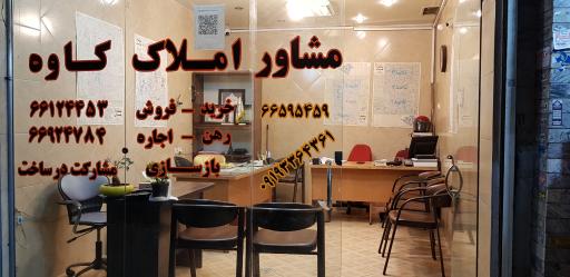 دفتر املاک کاوه