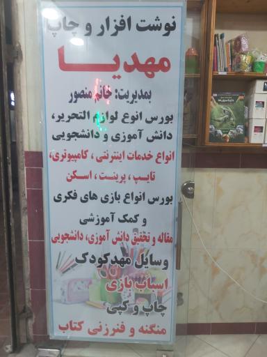 عکس نوشت افزار مهدیا