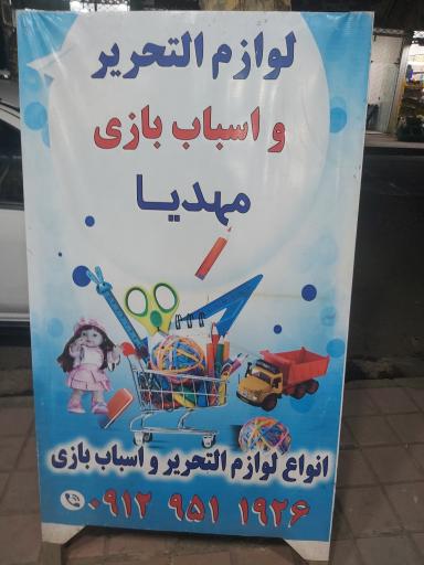 عکس نوشت افزار مهدیا