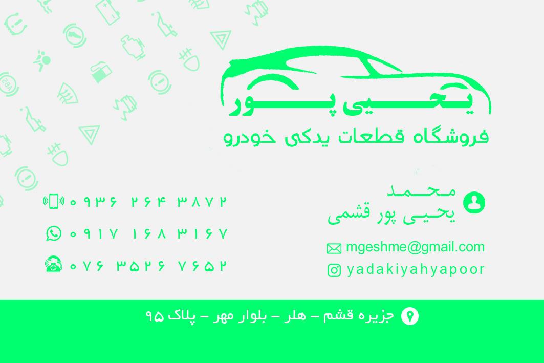 عکس لوازم یدکی برادران یحیی پور