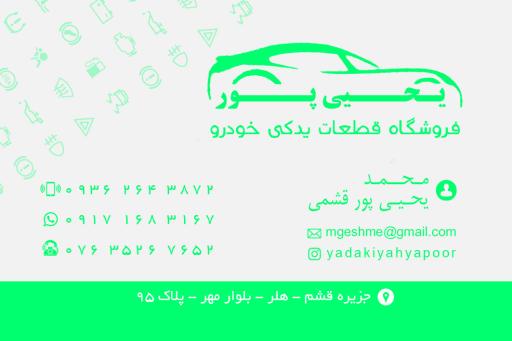 عکس لوازم یدکی برادران یحیی پور