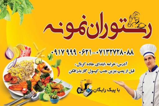 عکس رستوران و بیرون بر نمونه 