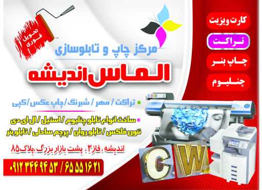 عکس مرکز چاپ الماس