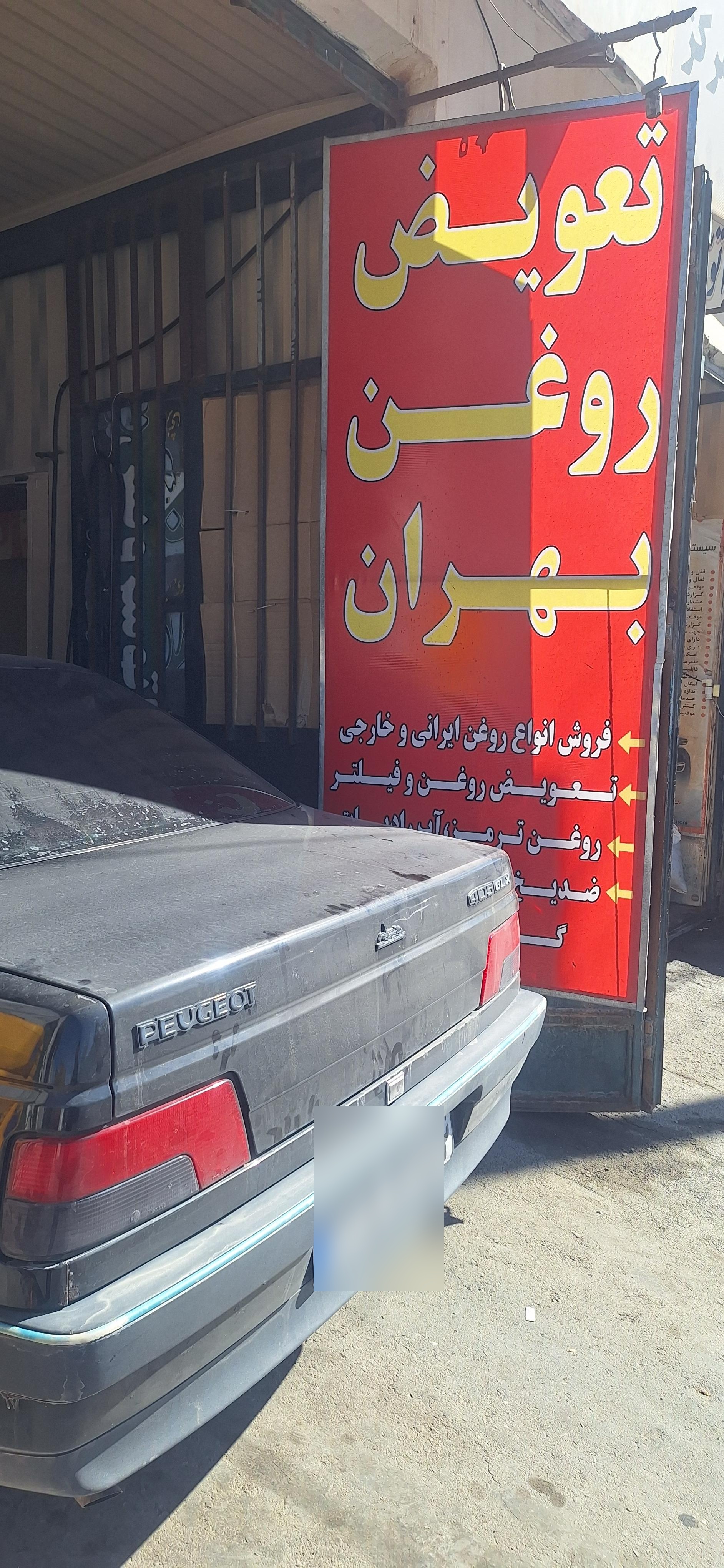 عکس اتوسرویس بهران