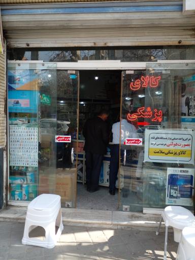 عکس کالای پزشکی سلامت