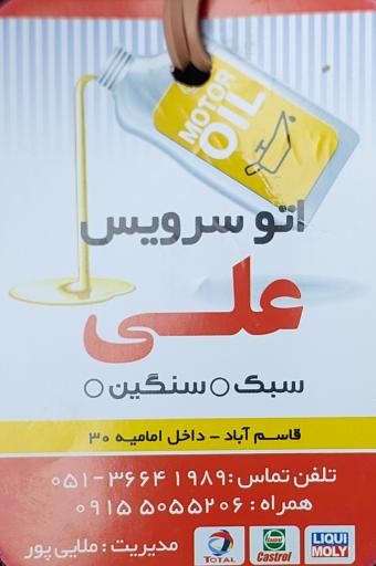 عکس اتوسرویس علی