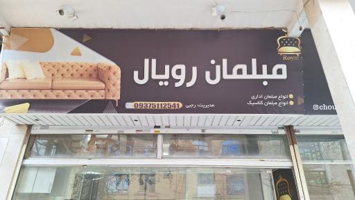 عکس مبلمان و تعمیرات رویال