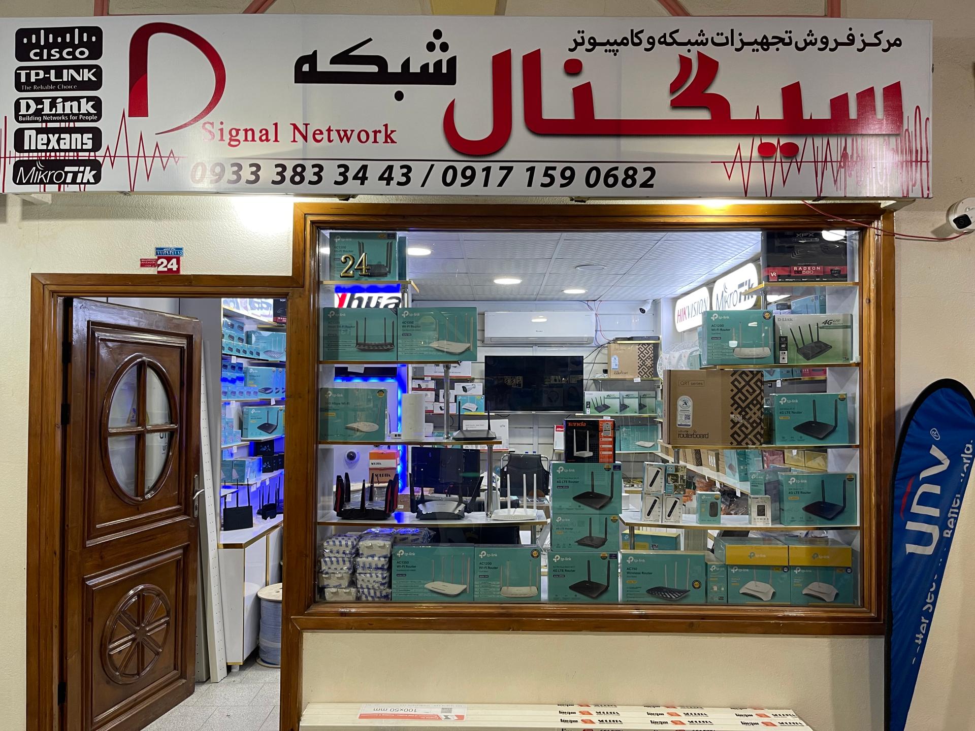 عکس فروشگاه سیگنال شبکه