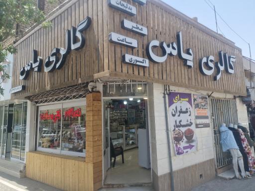 گالری یاس