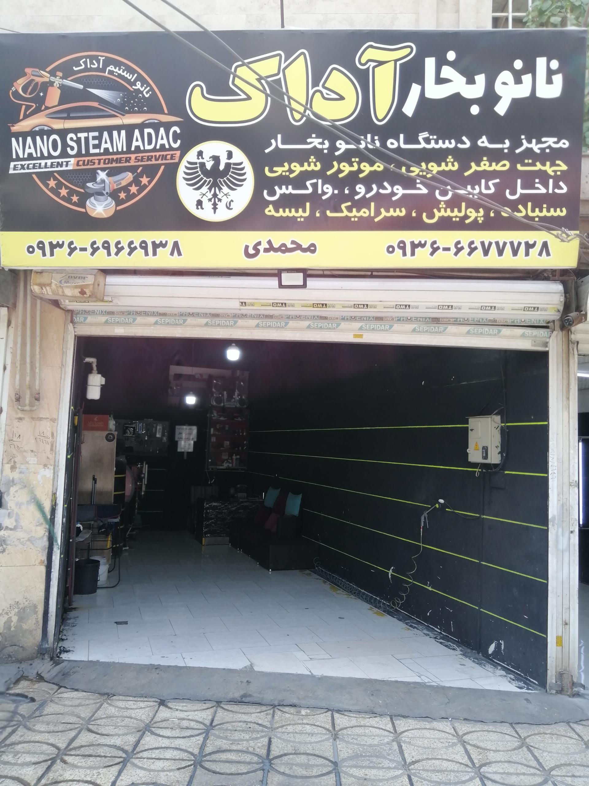 عکس نانو بخار آداک