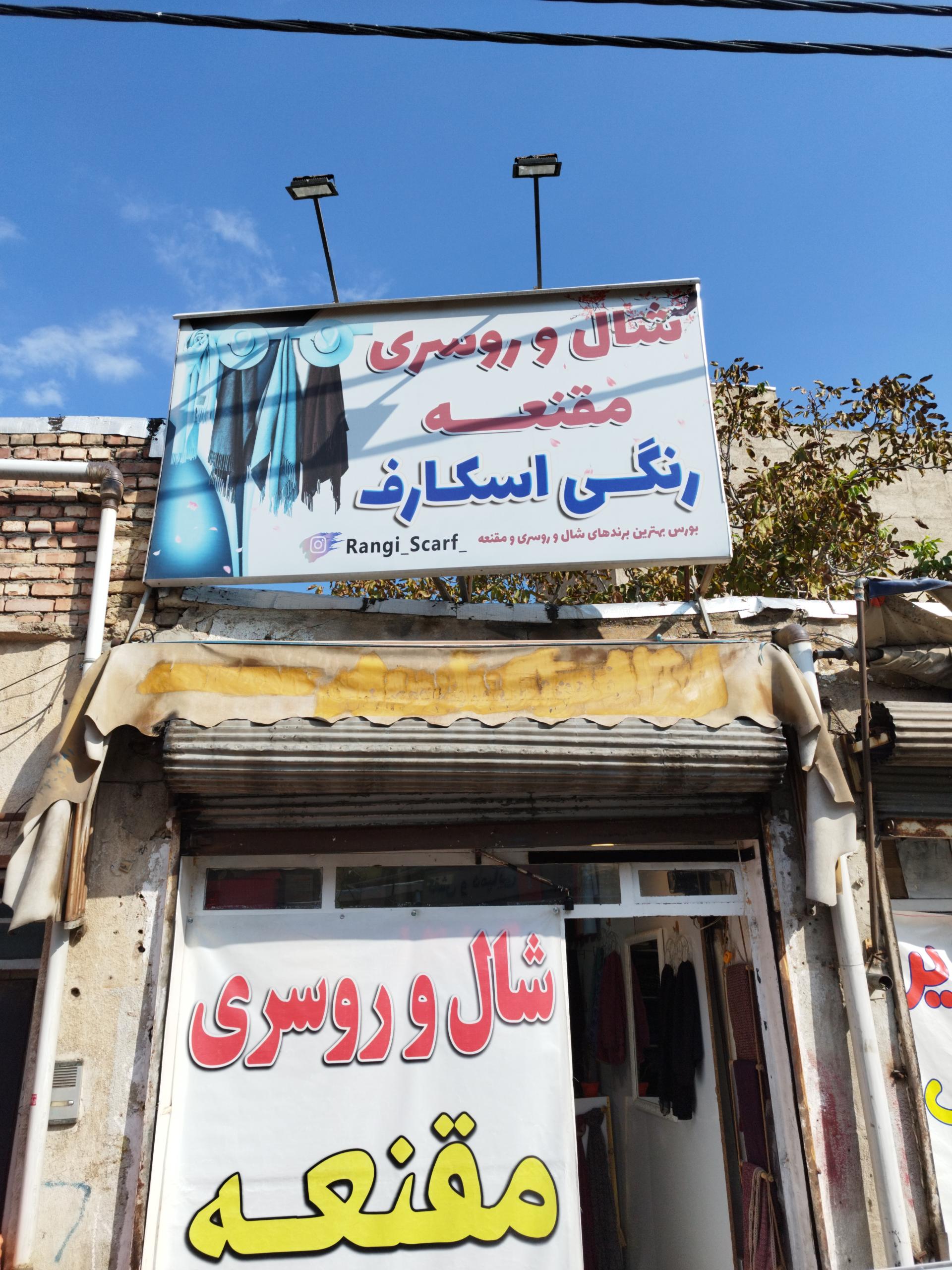 عکس شال روسری مقنعه رنگی اسکارف