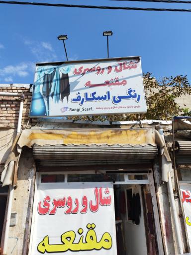 عکس شال روسری مقنعه رنگی اسکارف