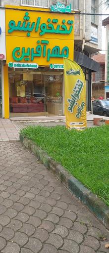 عکس مبل تختخوابشو مهرآفرین