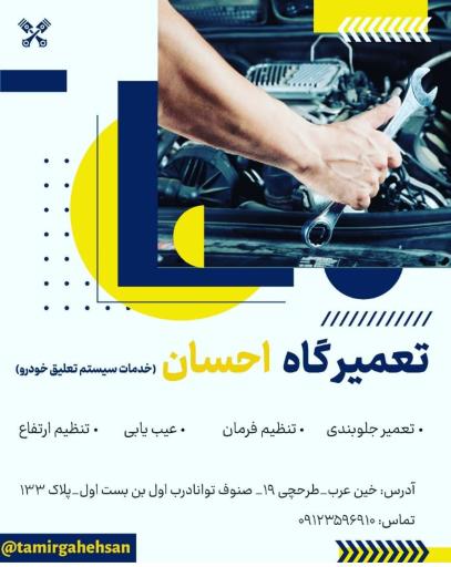 عکس جلوبندی احسان