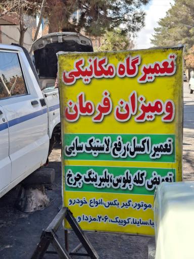 عکس مکانیکی خودرو