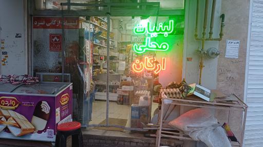 عکس لبنیات محلی ارکان